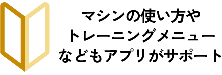 ジム初心者も気軽に登録OK！