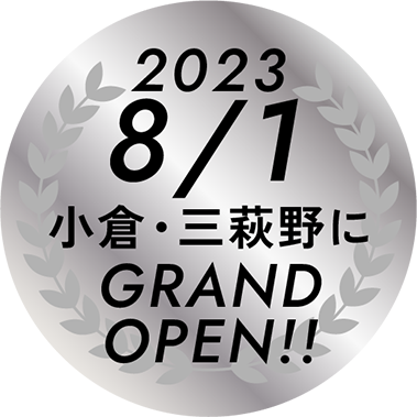2023/8/1小倉・三萩野にGRAND OPEN!!