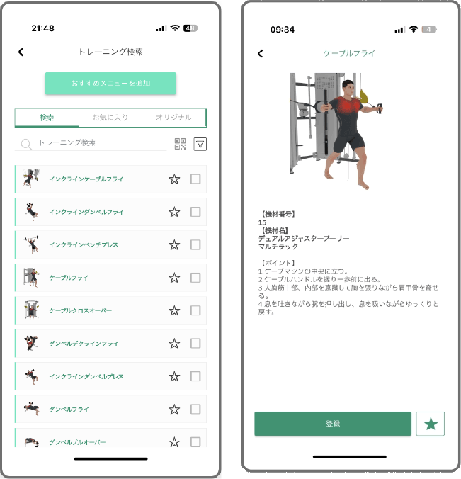 マシンの使い方動画の視聴やトレーニングメニュー作成も